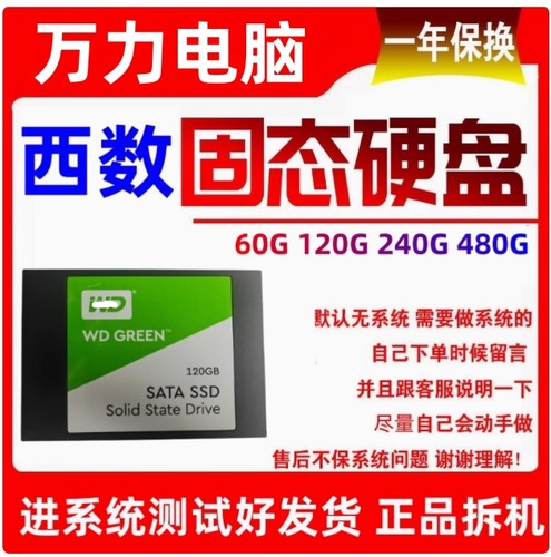 WD西数120G240G480G