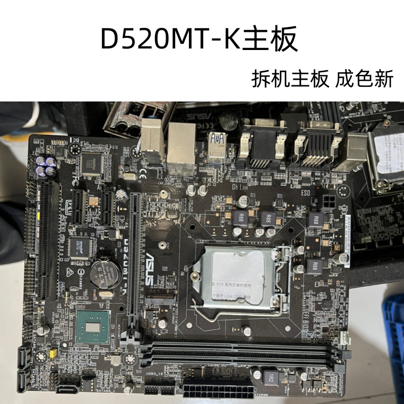 华硕H110主板D4D520MT-K品牌机