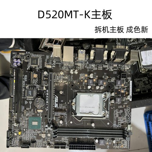 华硕H110主板D4D520MT-K品牌机
