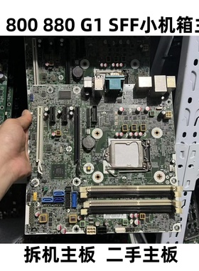 惠普HP800 880 G1 SFF TWR主板717372-003 796108-001 696538-003