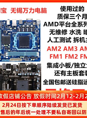 包邮AM3/AM3+集显主板FM1/FM2 FM2+独显主板938针905 904 906DDR3