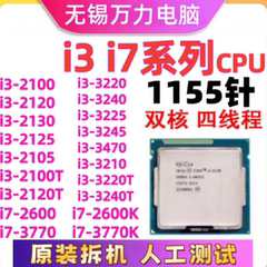 i3 i7 2100 2120 2130 2125 3240 3220 3210 3245 2600 3770K CPU