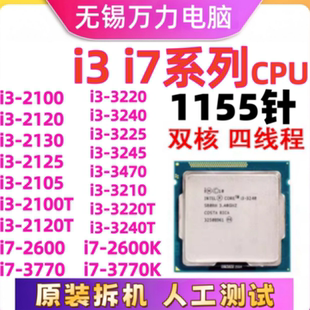 i3 i7 2100 2120 2130 2125 3240 3220 3210 3245 2600 3770K CPU