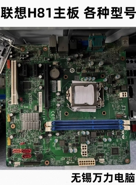 包邮拆机Lenovo IH81M H81M 启天M4500 M4550 B4550 T4900V 主板