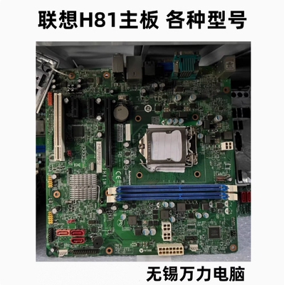 联想IH81MM45004550H81主板