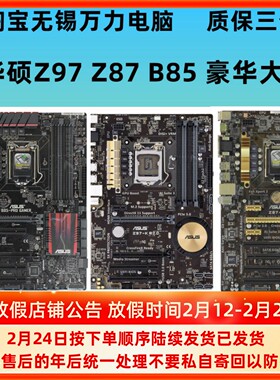 Asus/华硕 B85-PRO GAMER B85-PLUS Z87-K Z97-K R2.0 主板1150针