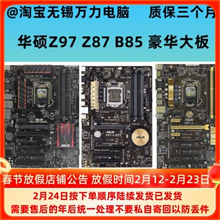 Asus/华硕 B85-PRO GAMER B85-PLUS Z87-K Z97-K R2.0 主板1150针