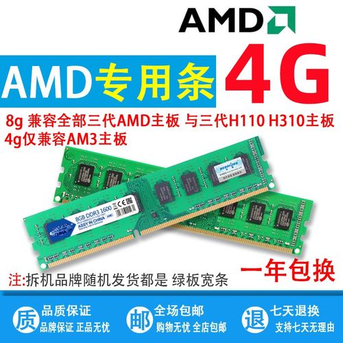 AMD专用内存4G8G16GDDR3实惠