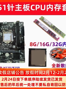 H110/B250/H3101151针CPU主板内存风扇6代7代8代游戏多开配件套装