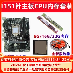 H110/B250/H3101151针CPU主板内存风扇6代7代8代游戏多开配件套装