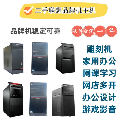 联想台式电脑套装i3i5雕刻机