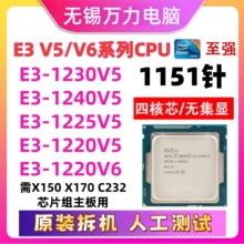 E3-1225V5 E3-1220V5 E3-1220V6 E3-1230V5 E3-1240V5 CPU 1151针