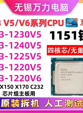 E3-1225V5 E3-1220V5 E3-1220V6 E3-1230V5 E3-1240V5 CPU 1151针