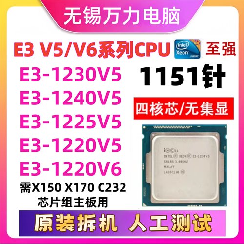 E3-1225V5E3-1220V5CPU1151针