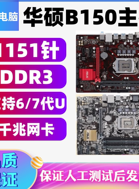 华/硕B150M-A/K/D/F/V V3/V5/D3/ET M2/LOL/WOW/PLUS/PRO 1151针