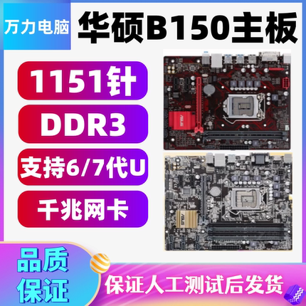 华/硕B150M-A/K/D/F/V V3/V5/D3/ET M2/LOL/WOW/PLUS/PRO 1151针