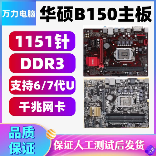 华硕B150M-A/K/D/F/VV3/V5/主板