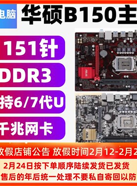 华/硕B150M-A/K/D/F/V V3/V5/D3/ET M2/LOL/WOW/PLUS/PRO 1151针