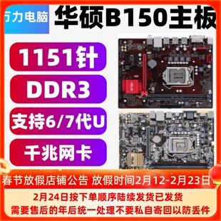 华/硕B150M-A/K/D/F/V V3/V5/D3/ET M2/LOL/WOW/PLUS/PRO 1151针