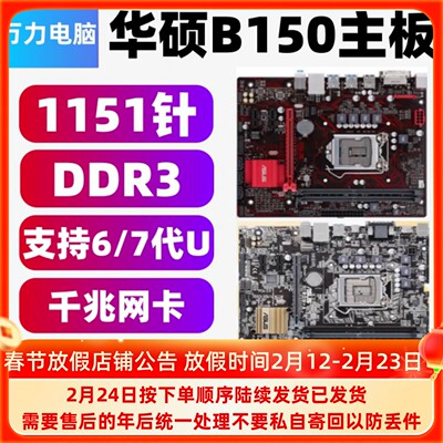 华硕B150M-A/K/D/F/VV3/V5/主板