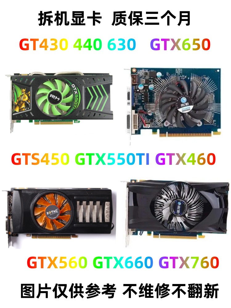 台式机游戏显卡GT750GTX460 GTX550TI GTX560 GTS450 GTX760 770 电脑硬件/显示器/电脑周边 显卡 原图主图