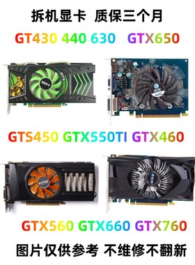 台式机游戏显卡GT750/GTX550TI/GTS450/GTX760/960/GT610/730 1G