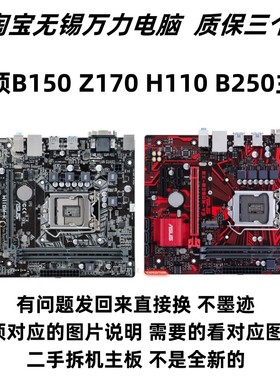 Asus/华硕 H110M-K F D E B150M-A/D B250M Z170电脑主板1151针D4