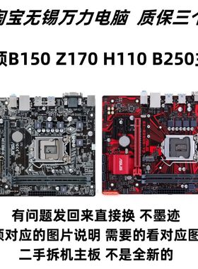 华硕H110B150Z170B250主板