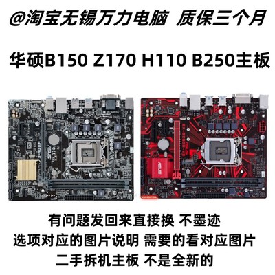 华硕H110B150Z170B250主板