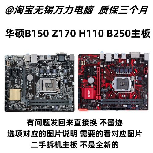 华硕H110B150Z170B250主板