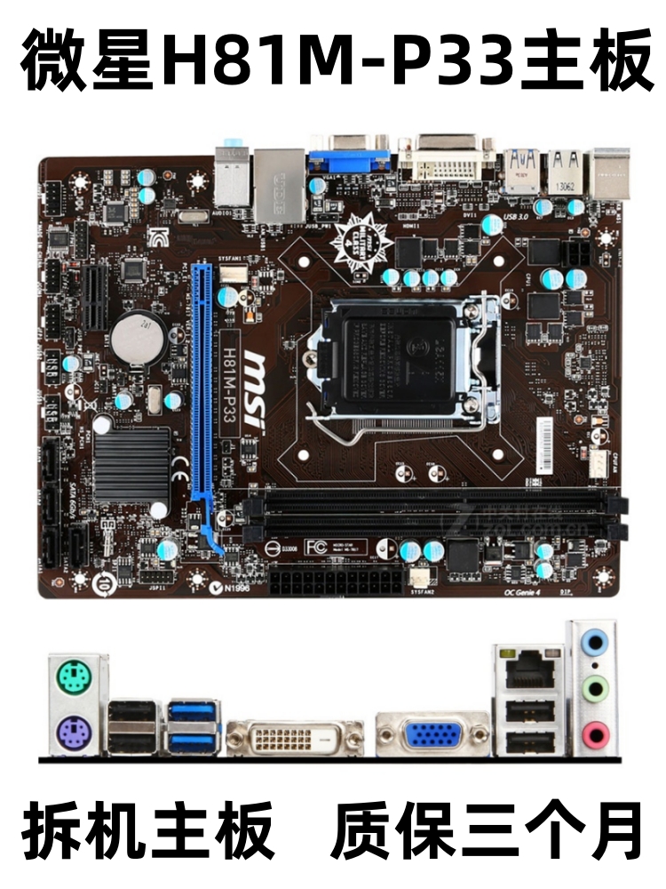 MSI/微星 H81M-P33 h81主板1150针固态小板秒b85 USB3.0 SATA3