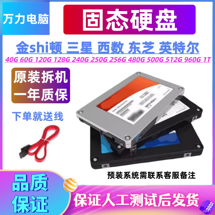 三星西数英特尔金S顿60 120 128 240 256 480 512G 固态硬盘SATA