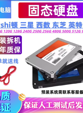 三星等一线品牌60 120 128 240 256 480 512G 固态硬盘SATA台式机