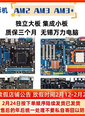 拆机AM2/AM2+/AM3/AM3+主板940/938针M2N68 M5A78 780 970AMD主板