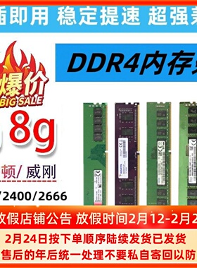 DDR4品牌内存条4G 8G台式机2133四代2400二手电脑拆机2666通用1.2