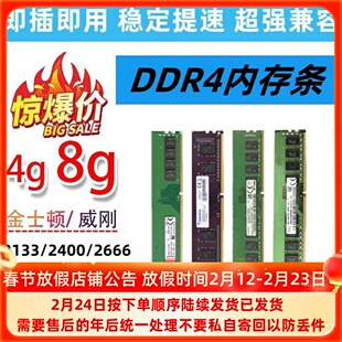 DDR4品牌内存条4G 8G台式机2133四代2400二手电脑拆机2666通用1.2