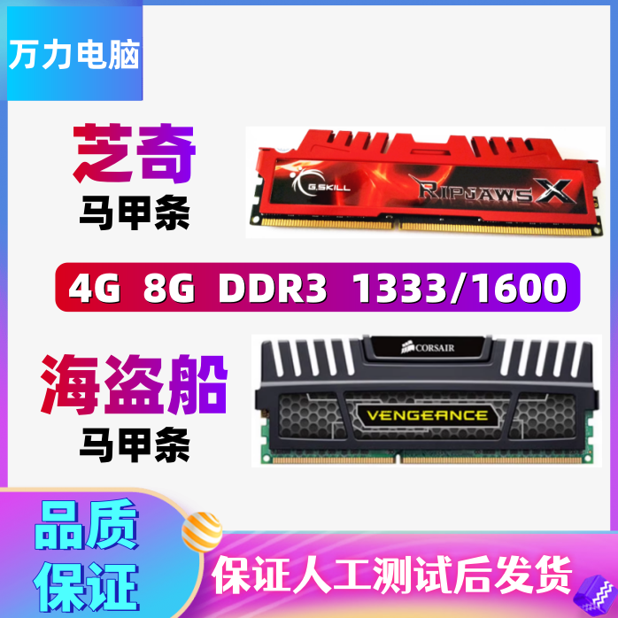 海盗船4G 8G复仇者 芝奇DDR3 4G 8G 1333/1600频率台式三代内存条