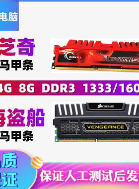 海盗船4G 8G复仇者DDR3 1333 1600 DDR4 2666 2400芝内存条奇3200