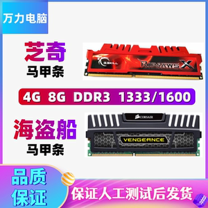 海盗船4G 8G复仇者 芝奇DDR3 4G 8G 1333/1600频率台式三代内存条