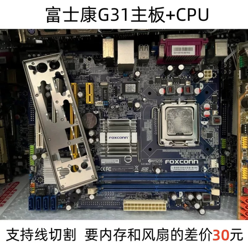 特价foxconn富士康g31针集成显卡