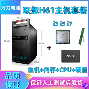 整机商务办公学习培训网课数控电脑家用i3 主机H61 联想套装