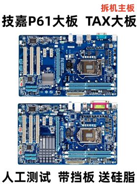 技嘉P61S3B3主板独显大板1155
