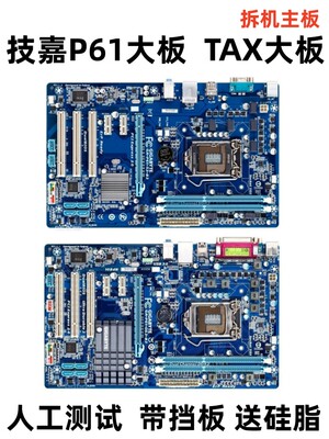 技嘉P61S3B3主板独显大板1155