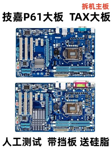 技嘉P61S3B3主板独显大板1155
