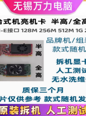 显卡GT210 GT705 710 720 512M 1G 2G 台式机独立半高品牌机显卡