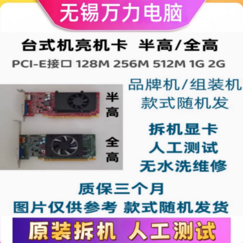 台式机独立半高品牌机显卡