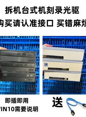 台式机刻录光驱DVD-RW串口接口