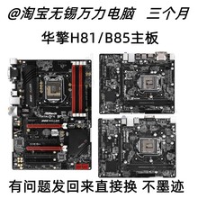 ASROCK/华擎科技 H81M-VG4 R2.0 B95M-DGS H81M-DGS主板B85-PRO4