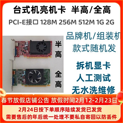 台式机拆机独立显卡全高/半高卡
