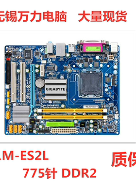 包邮技嘉GA-G41M-ES2L/EG41M-S2H 775针集显DDR2 HDMI接口G41主板